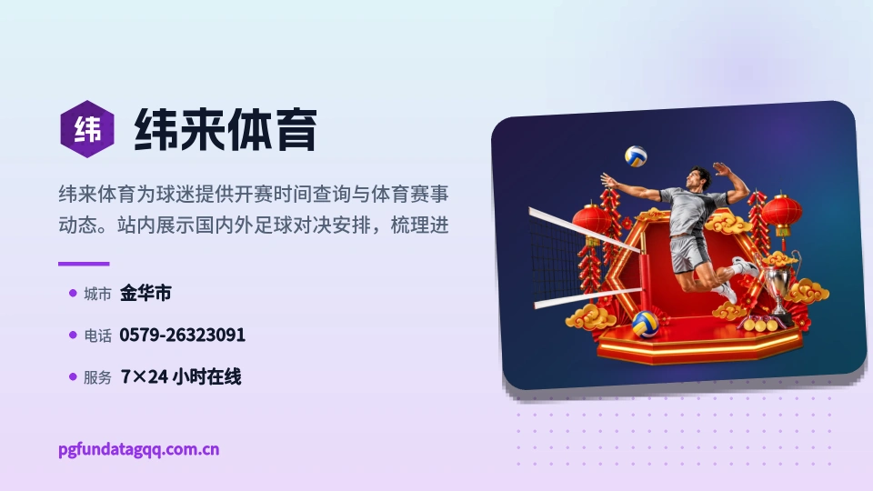 纬来体育简介